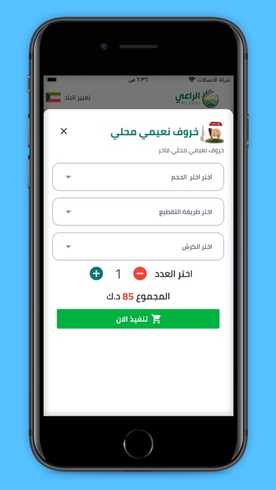 الراعي Screenshot