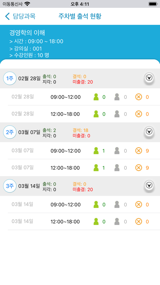 #5. 목원대학교 전자출결 (iOS) 来自: xidsystem co.ltd