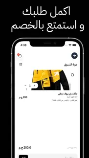 el-yaseen store - الياسين ستور iphone screenshot 2