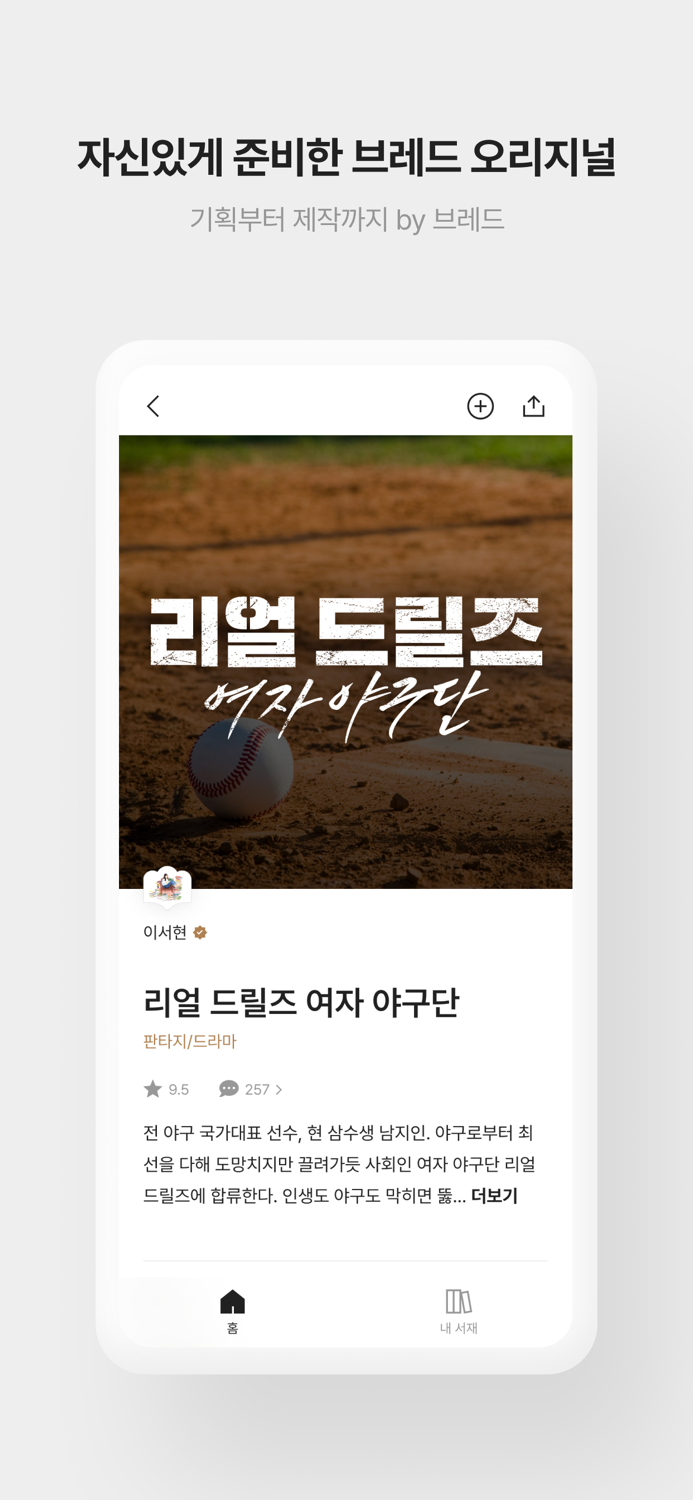 브레드- 프리미엄 웹소설