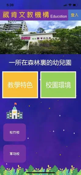 Game screenshot 葳肯文教機構 mod apk