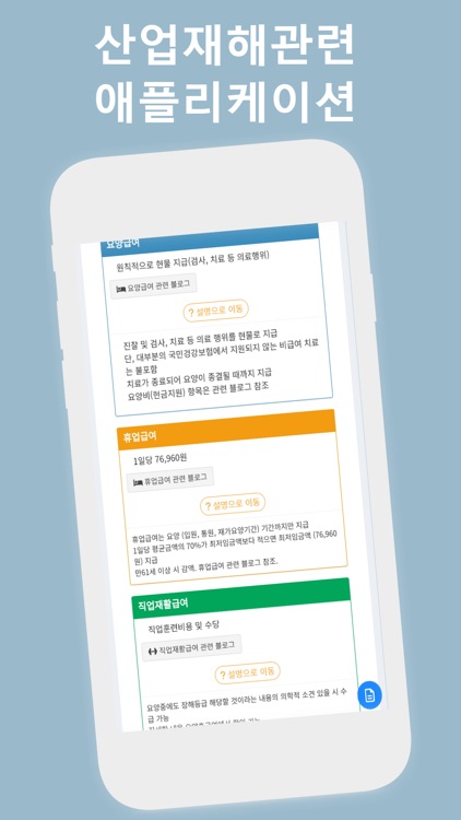 산업보건이야기 screenshot-6