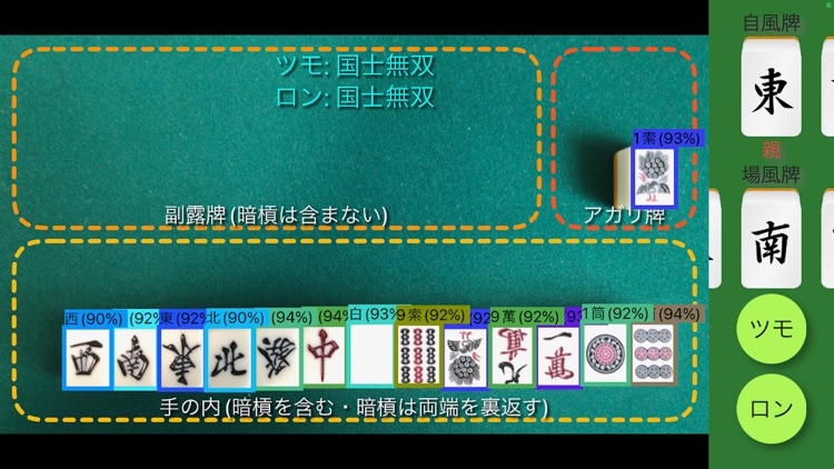 麻雀.AI 得点君v3 screenshot-4