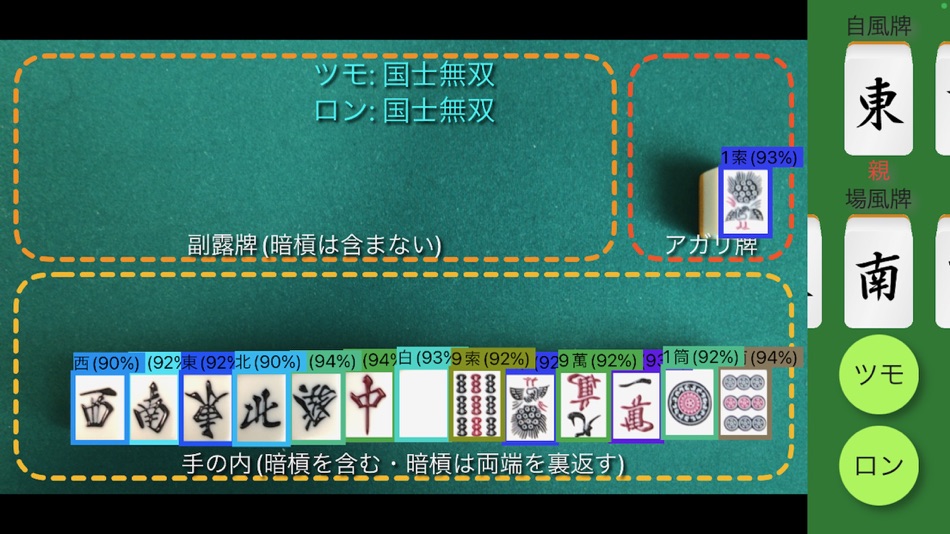 #5. 麻雀.AI 得点君v3 (iOS) 由: hiroyuki obinata