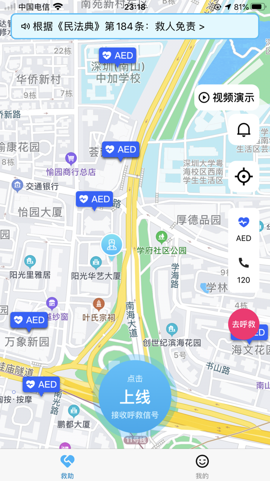 #3. 一键呼救 (iOS) 由: Shenzhen Nanshan District Private Medical Organizations Association