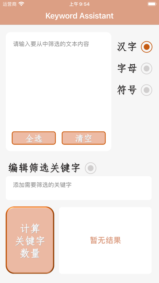 #1. Keyword Assistant (iOS) By: 东星 张