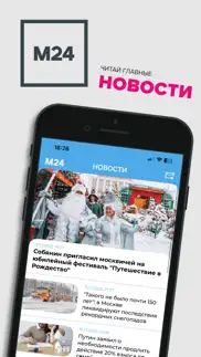 Москва 24 айфон картинки 1