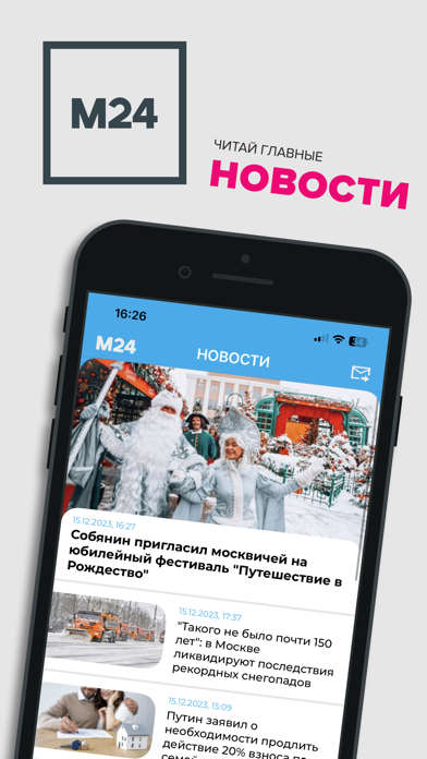 Москва 24 Screenshot