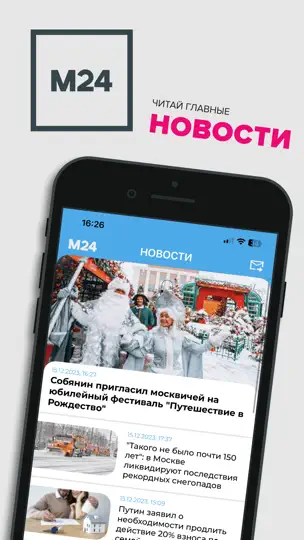 Скриншот Москва 24 на iPhone 1