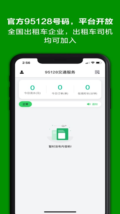95128出租车司机