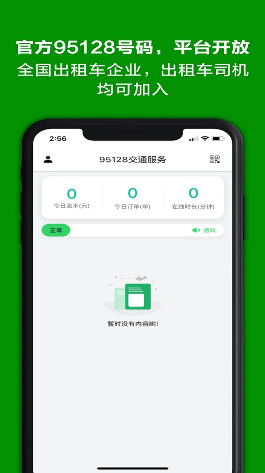 #1. 95128出租车司机 (iOS) By: 国交信息股份有限公司