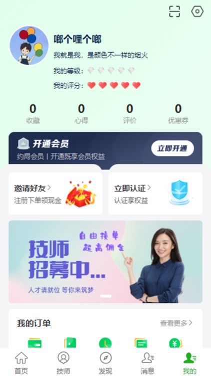 约局Ujolly screenshot-3