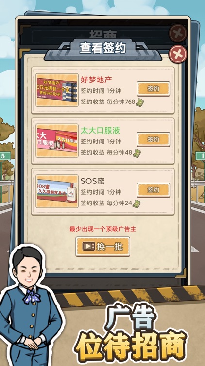 高速收费站 - 模拟经营 大东家养成计划 screenshot-5