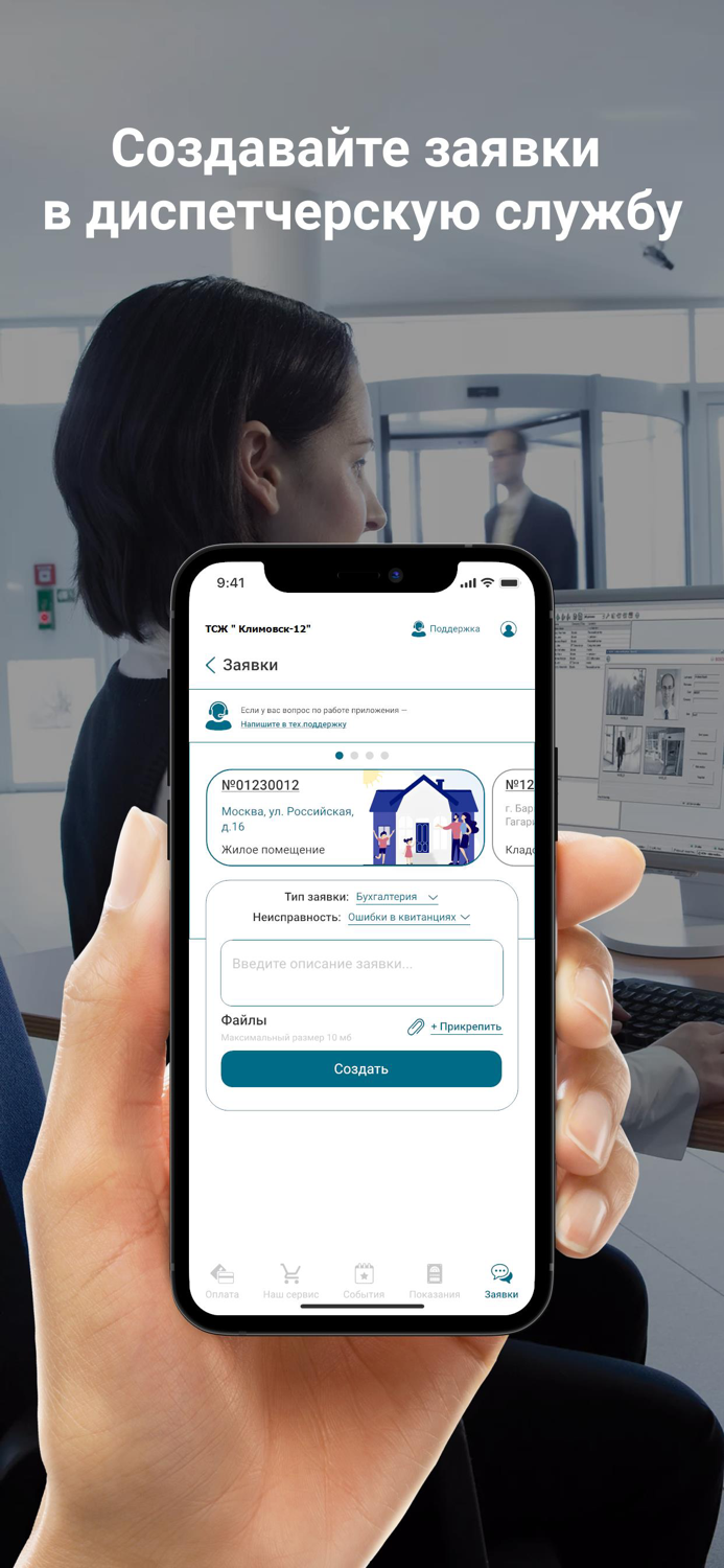 ТСЖ Климовск 12