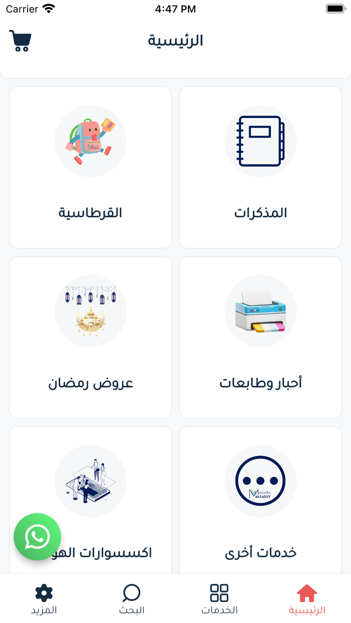 Maktabty - مكتبتي