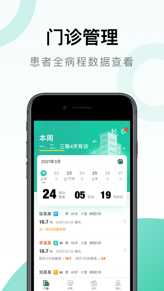 #1. 照护同道 (iOS) By: ANDON HEALTH Co., LTD