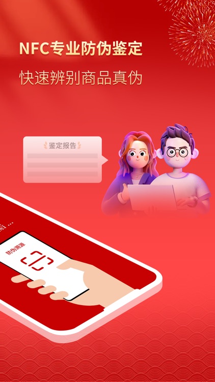 贵州茅酒NFC防伪溯源系统-茅台镇国酒真假鉴别