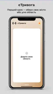єТривога iphone screenshot 2