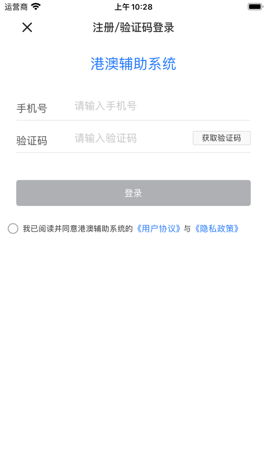 #2. 港澳辅助系统 (iOS) Podle: Guangdong Yuan Heng Software Technology Co.,Ltd
