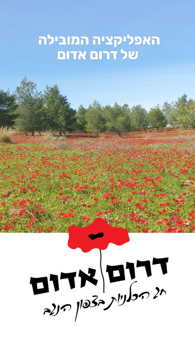 METROnegev Screenshot