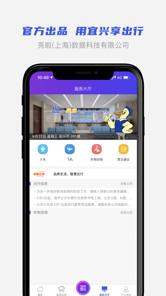 #4. 宜兴享出行 (iOS) 由: Liangla Shanghai data Technology Co.,Ltd
