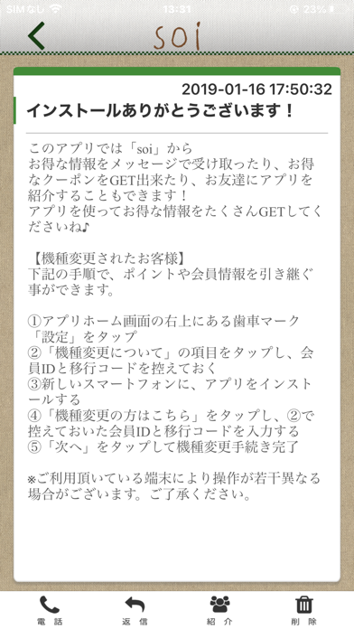 soi－ソワ－ オフィシャルアプリ Screenshot