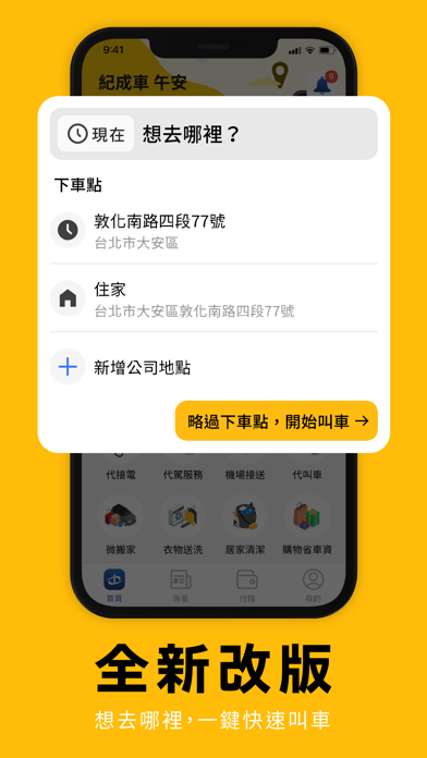 Screenshot #1 pour 55688 台灣大車隊