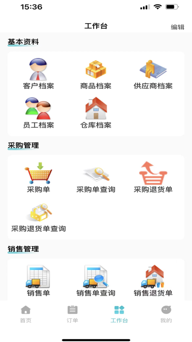 询博订货管理 Screenshot