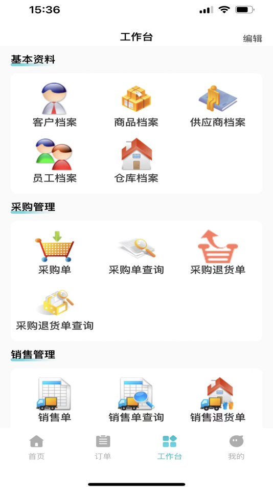 #1. 询博订货管理 (iOS) Podle: 广州询博云计算有限公司