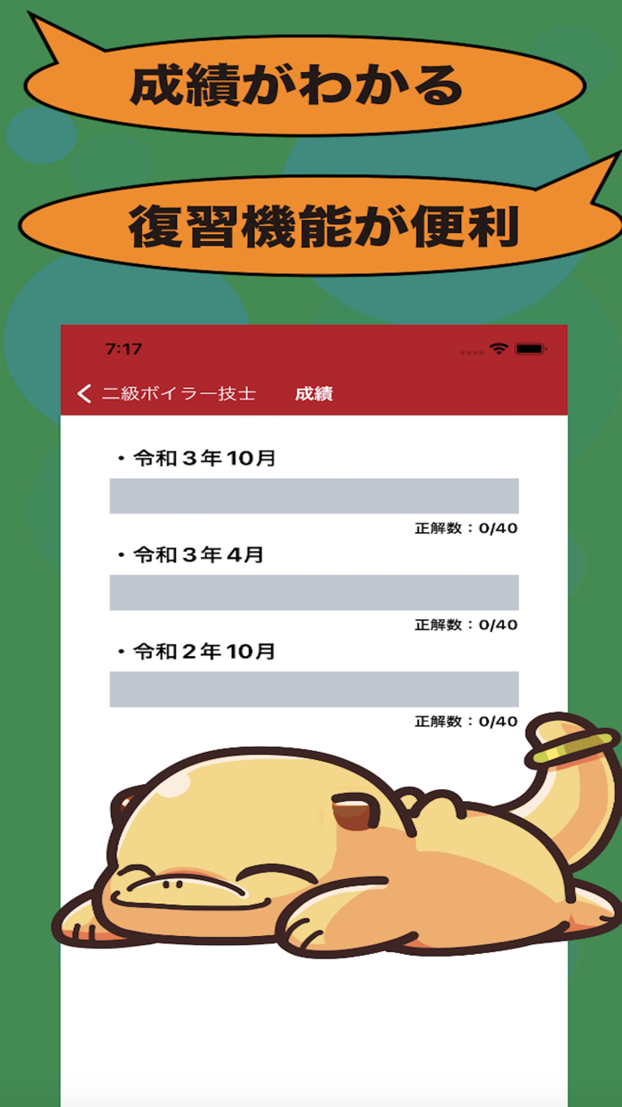 二級ボイラー技士のたまご過去問