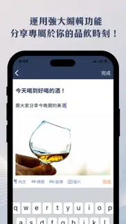 評酒趣 iphone screenshot 3