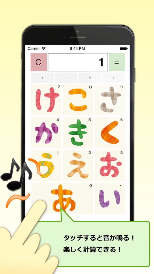 #1. 音がなる電卓-(ひらがな) (iOS) By: naoki kumagai
