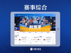 咪咕视频HD-看NBA五大联赛CBA直播 screenshot #1 for iPad