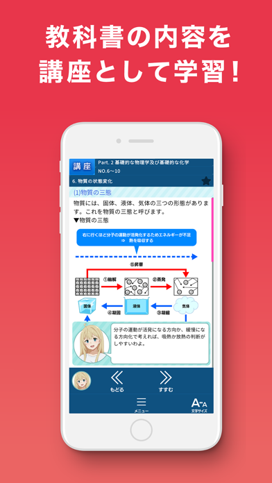 危険物乙4合格への【教科書×過去問×AI】アプリ-スマ学-のおすすめ画像5