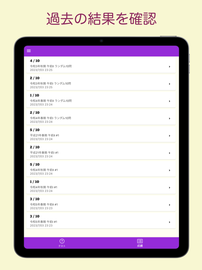 情報処理安全確保支援士試験 過去問集 ｜ セキスペの過去問