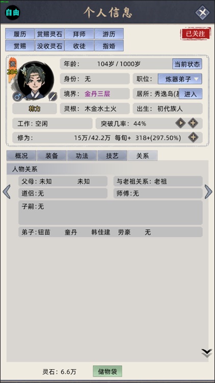 修仙家族模拟器 screenshot-6