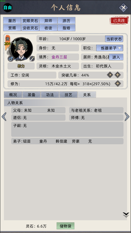 #7. 修仙家族模拟器 (iOS) 由: 勇 胡