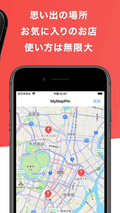 MyMapPin -自分のオリジナルマップを作ろう-のおすすめ画像3