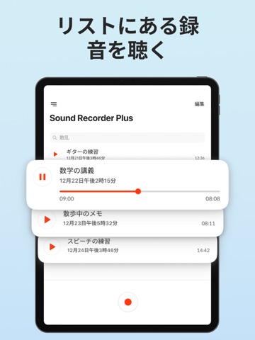 ディクタフォン Plus - ボイスレコーダーのおすすめ画像6