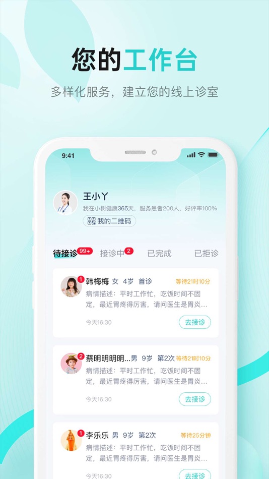 #1. 小树医生 (iOS) 来自: 芙索特(上海)医疗科技有限公司