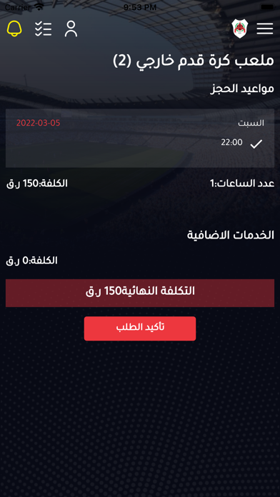 Al Rayyan Sport Club Screenshot