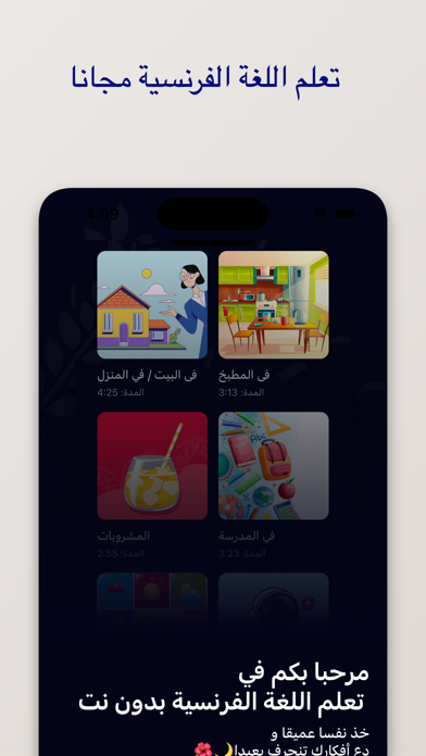 تعلم اللغة الفرنسية بدون نت Screenshot
