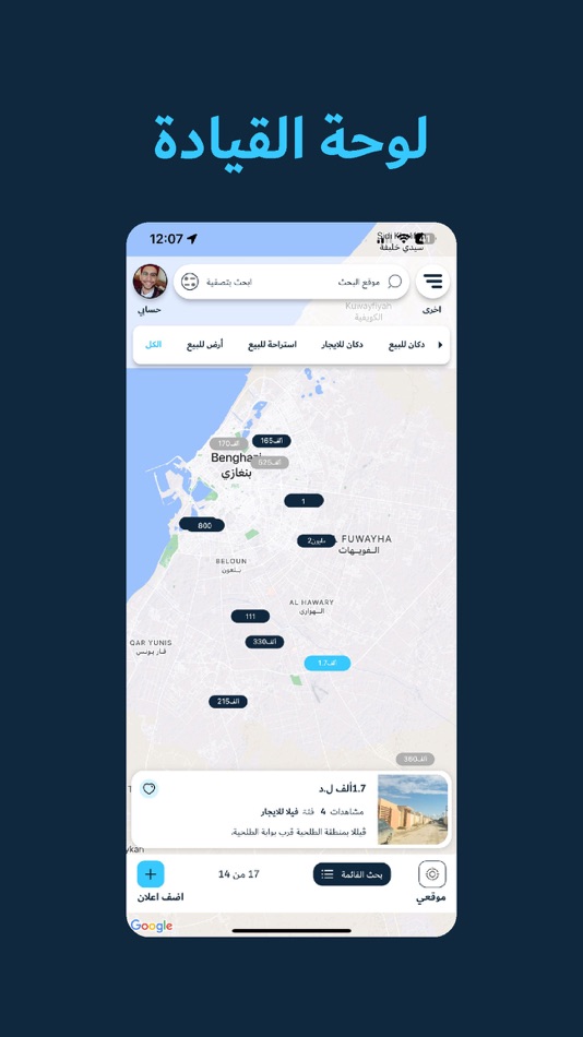 #3. بيوت ليبيا (iOS) 由: Tebian Listings LLC