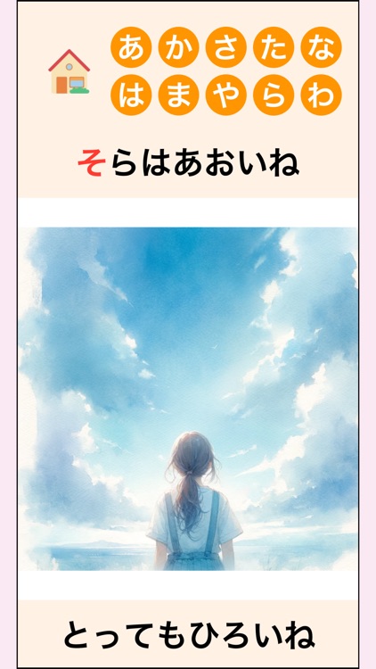 あいうえおんどく - 発語・知識・言葉を育む知育音読アプリ screenshot-4