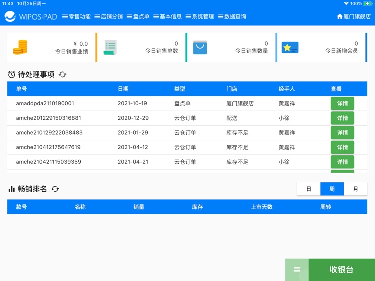 万里信智慧零售