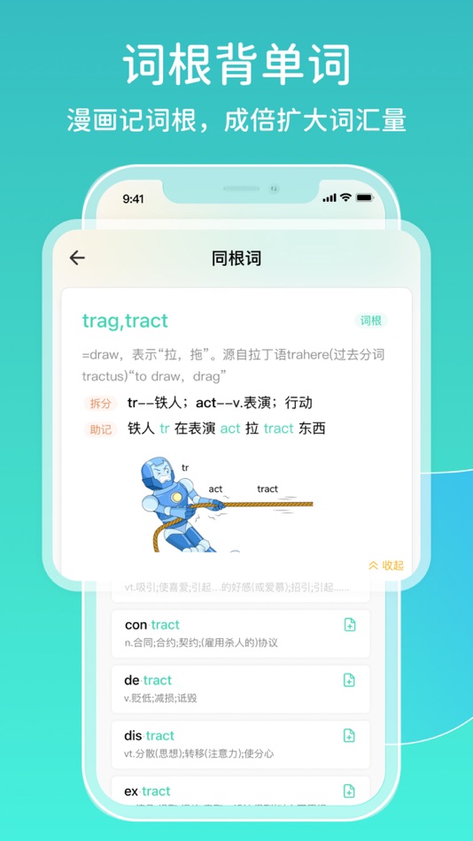 #2. 图样词根词典-词根词缀学英语记单词 (iOS) 由: 武汉杏仁桉科技有限公司