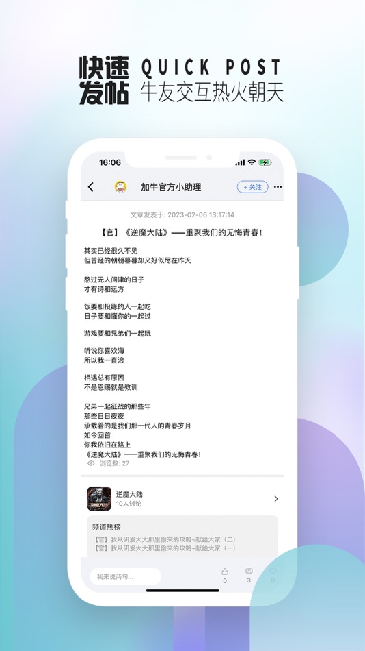 #4. 加牛社区 (iOS) 由: Interconnection Technology Limited