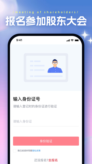 Screenshot 1 of 股东大会 App