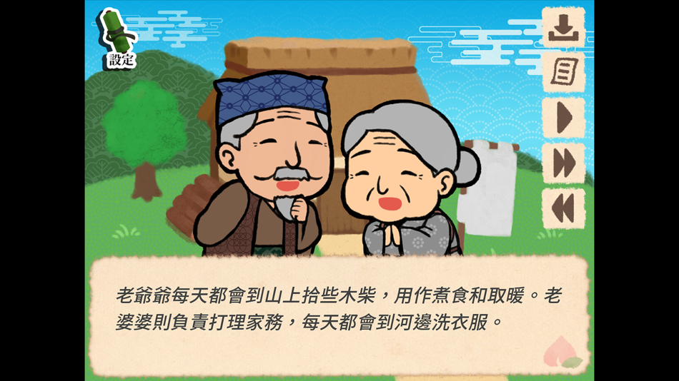 #2. 桃太郎傳說 (iOS) 由: EDTECH INTERACTIVE COMPANY LIMITED