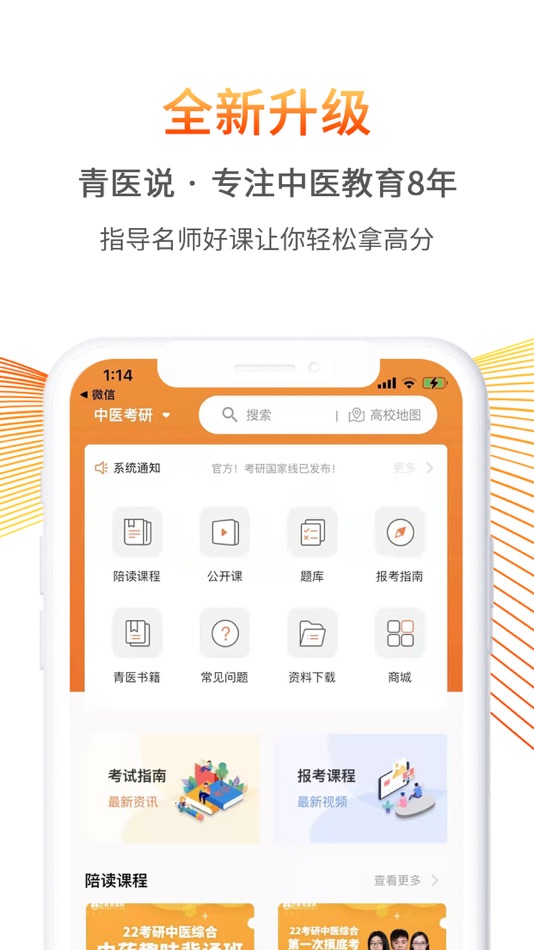 #2. 青医说 (iOS) 由: 北京医林文化传播有限公司